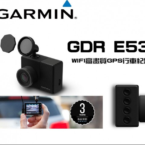 行車紀錄器-GARMIN E530